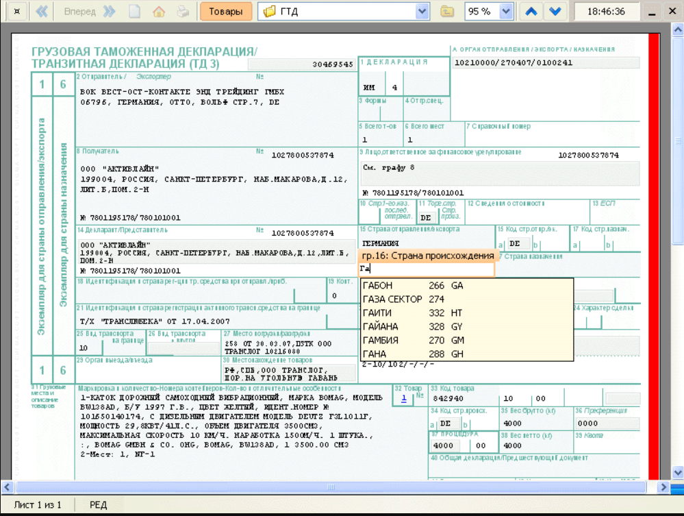 Заполнение графы 44 ДТ. Инструкция по заполнению таможенной декларации | Альта-Софт
