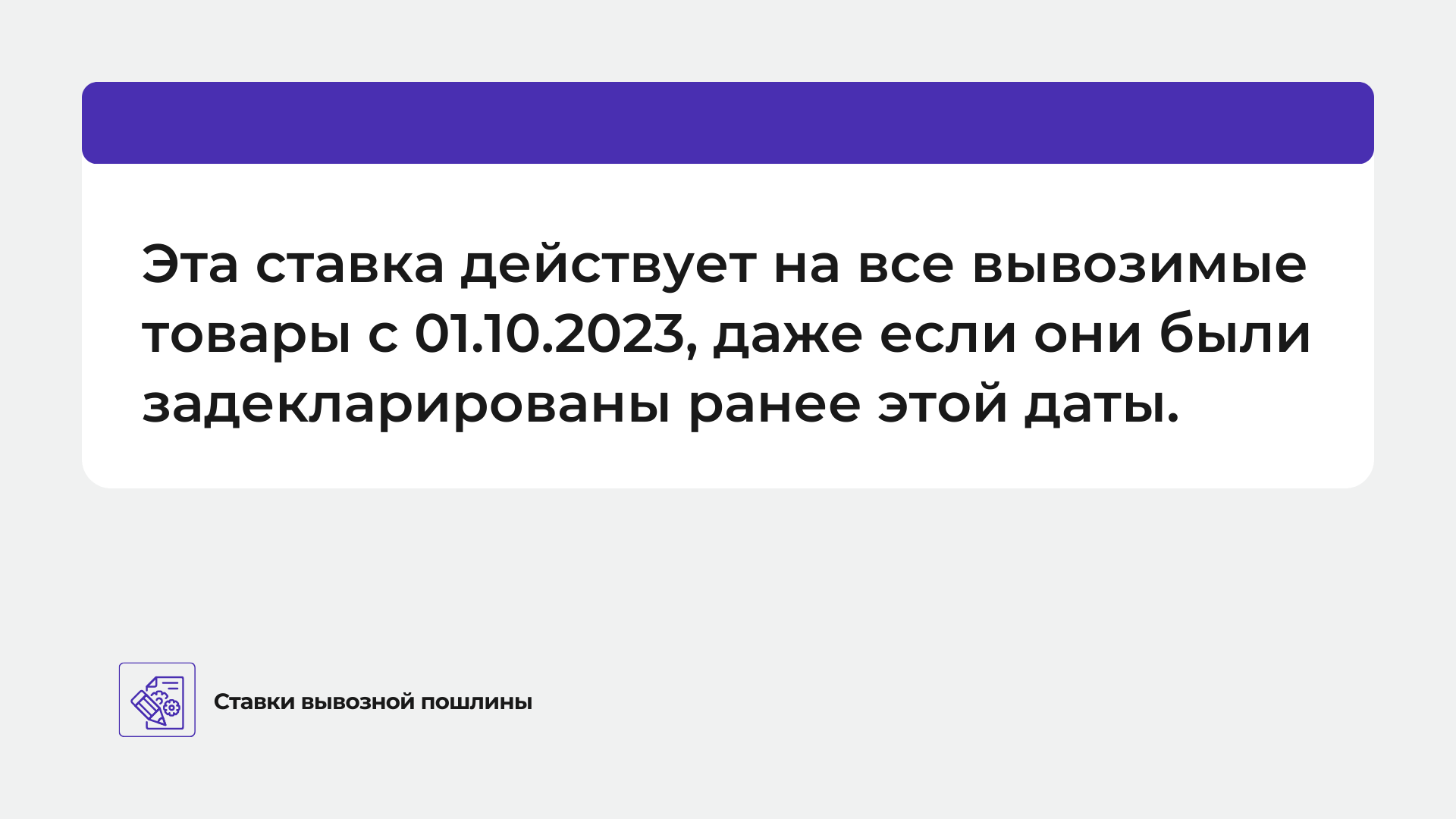 Новые вывозные пошлины при экспорте в 2023 году | Учебный центр Компас ВЭД.  Курсы таможенных декларантов