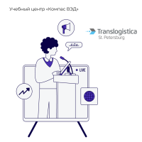 1-3 октября пройдет 10-я юбилейная конференции «ТрансЛогистика Санкт-Петербург» 2024